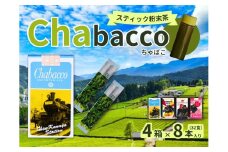 9-6 川根の粉末茶 Chabacco　大井川鐵道4個セット
