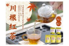 11-73 お茶 茶葉 静岡 煎茶 / 相藤園オリジナル「川根紅茶セット」
