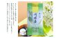 相藤園オリジナル　川根茶「里の彩」お勧めセット