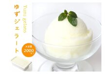 17-9　ゆずジェラート（1バルク 2000ml）