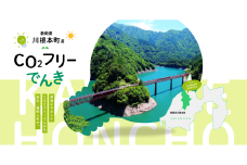 100-2 川根本町産CO2フリーでんき　100,000円コース（注：お申込み前に申込条件を必ずご確認ください）