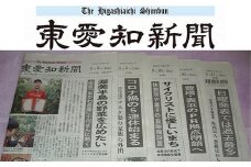 『東愛知新聞』定期購読６カ月分