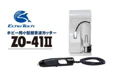 『ホビー用超音波カッター　ZO-41Ⅱセット』
