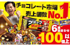 美味しさイナズマ級！ ブラックサンダー 詰め合わせ セット  福袋 有楽製菓 お菓子 チョコレート チョコ 人気
