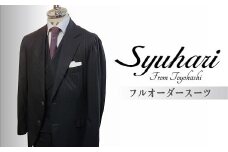 「とよはしの匠」が創るフルオーダーシングルスリーピーススーツ（仮縫付フルハンドビスポーク）