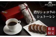 A.R.T. 濃厚ショコラのシュトーレン  ホテルアークリッシュ豊橋 