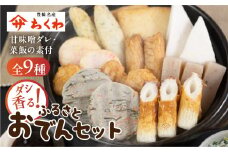 ヤマサちくわの『ふるさと おでん セット（Ｅ８７）』 詰め合わせ つゆ付き 甘味噌タレ付 鍋セット 鍋 おでん鍋