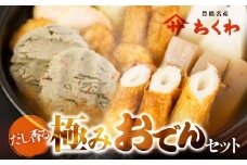 ヤマサちくわ『ふるさとおでんセット』3~4人前 鍋セット 鍋 おでん おでんセット つゆ の素 味噌ダレ 菜飯 の素 おでん鍋 鍋 ちくわ 練り物 なべ おなべ なべセット 冬 3人前 4人前 家族 小分け タレ付 つゆ付 出汁 だし 愛知県 豊橋市