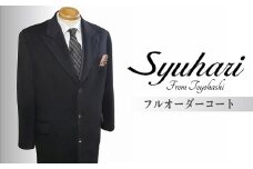「とよはしの匠」が創るカシミヤフルオーダーシングルチェスターコート
