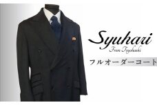 「とよはしの匠」が創るカシミヤフルオーダーダブルチェスターコート