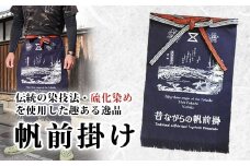 硫化染め帆前掛け『豊橋ちぎり　東海道と吉田宿（ブルー）』