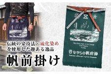 硫化染め帆前掛け『豊橋ちぎり　東海道と吉田宿（グリーン）』