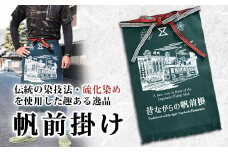 硫化染め帆前掛け『豊橋ちぎり　市電と公会堂（グリーン）』
