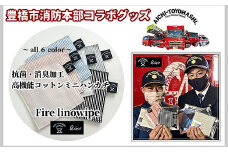 【豊橋市消防本部コラボグッズ】ファイアーリノワイプ抗菌・消臭加工高機能コットンミニハンカチ (6 color)『コラボ限定豊橋市消防本部消防車カード付！』