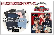 【豊橋市消防本部コラボグッズ】ファイアーリノワイプ抗菌・抗ウイルス加工高機能デニムミニハンカチ (6 color)『コラボ限定豊橋市消防本部消防車カード付！』