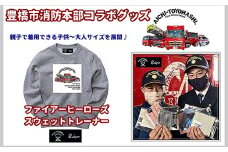 【豊橋市消防本部コラボグッズ】ファイアーヒーローズスウェットトレーナー　リアル消防車両プリント(7 size×3 color) 『コラボ限定豊橋市消防本部消防車カード付！』