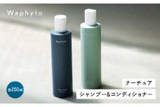 Waphyto シャンプー 250ml &コンディショナー 250g セット ナーチュア