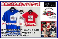 【豊橋市消防本部コラボグッズ】ファイアーヒーローズTシャツ（ビビッドカラー）リアル消防車両プリント(12 size×3 color) 『コラボ限定豊橋市消防本部消防車カード付！』