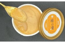低農薬栽培の完熟次郎柿をたっぷり使用した次郎柿ジェラート『柿の滴』（6個セット）
