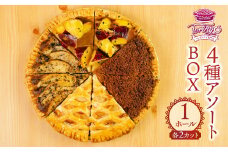 アップルパイ さつまいも シナモン 紅茶（4種 各2カット 計8カット）冷凍 りんご スイーツ デザート 甘い 人気 豊橋市 果物 おいしい 焼き菓子 ギフト 贈り物 食べ比べ　 ケーキ 焼き菓子 おやつ アールグレイ シナモンクランブル 14000円 1万4千円