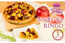 アップルパイ専門店TORINGO（トリンゴ）の『さつまいもとRINGO』（ホール１枚） アップルパイ さつまいも 冷凍 りんご スイーツ デザート 甘い 人気 豊橋市 果物 アップル パイ リンゴ 焼き菓子 ギフト 贈り物 ケーキ おやつ 14000円 一万四千円 