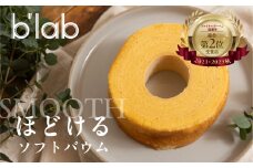 ほどけるソフトバームクーヘン"SMOOTH"×1個