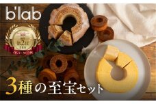 ハードとソフト、ビターのバームクーヘン3種食べ比べセット”BOOK3”