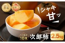 ≪先行予約≫ 次郎柿　小箱（大玉 約9個）