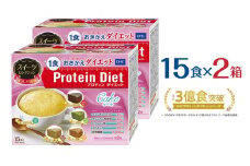 DHCプロティンダイエット ケーキ スイーツセレクション 15袋入×2箱セット