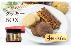 A.R.T. ホテルアークリッシュ豊橋 クッキーBOX