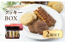 A.R.T. ホテルアークリッシュ豊橋 クッキーBOX　2つセット