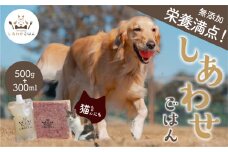 犬猫用手作りローフード（錦爽どりミックス500g+鹿骨ボーンブロス300ml）