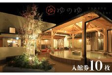 ゆのゆTOYOHASHI 入館券　10枚