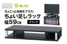 朝日木材 ちょい足しラック ブラック 幅59cm [メーカー品番：AS-60CT]