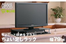 朝日木材 ちょい足しラック ブラック 幅79cm [メーカー品番：AS-80CT]