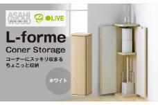 朝日木材 コーナーストレージ ホワイト [メーカー品番：LFM-7020ST-WH]