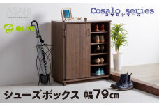 朝日木材 コサロシリーズ シューズボックス [メーカー品番：COC-9080SB-DB]
