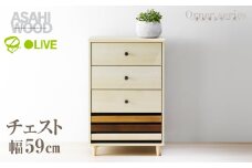 朝日木材 オルネシリーズ チェスト [メーカー品番：ONC-9060CH]