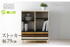 朝日木材 オルネシリーズ ストッカー [メーカー品番：ONC-9080ST]