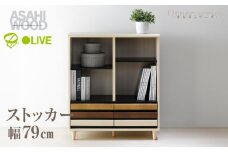 朝日木材 オルネシリーズ ストッカー [メーカー品番：ONC-9080ST]