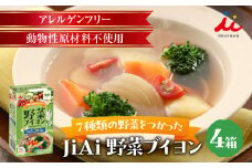 JiAi 野菜ブイヨン　4箱