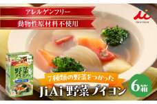 JiAi 野菜ブイヨン　6箱