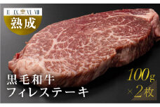 黒毛和牛 みかわ牛 フィレステーキ 2枚