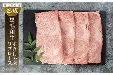 黒毛和牛 みかわ牛 リブロース すき焼き用 500g