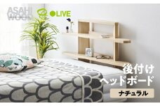 朝日木材 後付けヘッドボード ナチュラル ≪RDS-8010SH-NA≫ヘッドボード ベッド収納 後付け 寝室収納 ヘッドボードのみ ベッド 枕元 収納 棚 置くだけ 可動棚 タワー ニトリ IKEA 35000円 愛知県 豊橋市