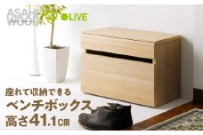 朝日木材 ベンチボックス 高さ 41cm  ナチュラル ≪LFM-4060BC-NA≫玄関収納 ウッド スツール 収納 収納ベンチ キャスタ付 玄関 シューズラック 椅子 収納付椅子 ベンチ 玄関家具 40000円 愛知県 豊橋市