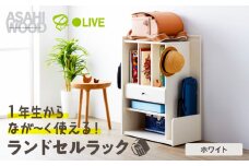 朝日木材 ランドセルラック  ホワイト ≪LPM-8060ST-WH≫ランドセル収納 ランドセル用棚 小学生 キャスター付き 子供部屋 フック付き おしゃれ シンプル 入学 ランドセル ウッド 60000円 愛知県 豊橋市