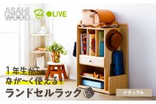 朝日木材 ランドセルラック ナチュラル ≪LPM-8060ST-NA≫ランドセル収納 ランドセル用棚 小学生 キャスター付き 子供部屋 フック付き おしゃれ シンプル 入学 ランドセル ウッド 60000円 愛知県 豊橋市