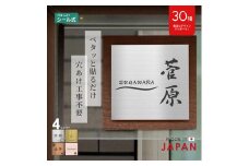 【簡単・貼るだけ】表札 シンプル 130×130mm 木目調