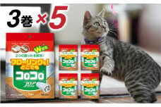 【本家の品質】元祖コロコロ ニトムズ 強粘着クリーナー 床にもカーペットにも使える万能タイプ スペアテープフロアクリン (3巻)×5（計15本）